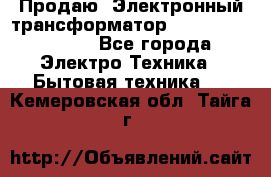 Продаю. Электронный трансформатор Tridonig 105W12V - Все города Электро-Техника » Бытовая техника   . Кемеровская обл.,Тайга г.